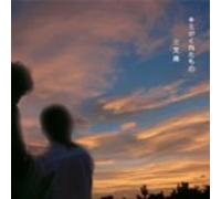 Sansaro - Kimi GA Kureta Mono [Import]