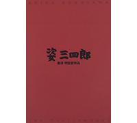 Sanshiro Sugata [Dd] [Import allemand]