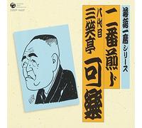 Sanshotei Karaku 8th - Rakugo Isseki Series Nibansenj [Import]