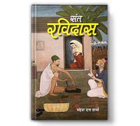 Sant Ravidas: The Saint of Equality, Devotion and Spiritual Awakening | Hindi Biography of Bhakti Poet | Sant Literature | Social Reformers | Guru of Meera Bai | Indian Saint Biography in Hindi