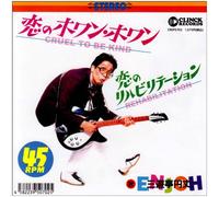 Sanyutei Enjo - Cruel to Be Kind/Rehabilitatio [Vinilo]