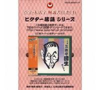 Sanyutei Ensho 6th - Colezo!Twin! Rokudaime Sanyute