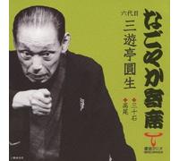 Sanyutei Ensho 6th - Sanjukkoku/Takao [Import]