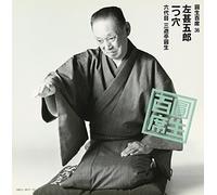 Sanyutei, Ensho - ENSHO HYAKUSEKI 36