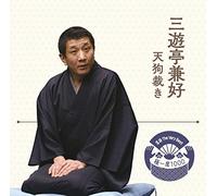 SANYUTEI,KENKOU - Rakugo The Very Best Kiwami Is000 Sanyutei Kenkou