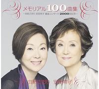 Saori Yuki & Sachiko Yasuda - Memorial Hyakkyoku Shuu [4cd] [Import]