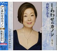 Saori Yuki - Shiawase No Kanon [Import]