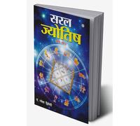 Saral Jyotish (Hindi Edition)