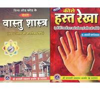 Saral Vaastu Shastra + Saral Kiro Hast Rekha | Combo Book on Vastu & Palmistry | Build Positive Spaces & Know Your Future