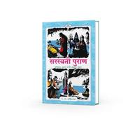 Saraswati Puran: The Lost River and the Siddha King | Hindu Devi Puran | River Goddess Saraswati | Saraswati Mata Stories | Ancient Indian Scriptures |Lost River of India | Hindu Sacred Texts |Vedic S