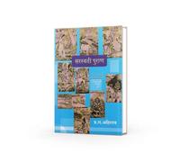 Saraswati Puran: The Lost River and the Siddha King | Hindu Devi Puran | River Goddess Saraswati | Saraswati Mata Stories | Ancient Indian Scriptures |Lost River of India | Hindu Sacred Texts |Vedic S