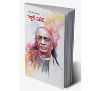 Sardar Patel in Telugu (సర్దార్ పటేల్) (Telugu Edition)