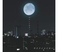 Sasurai Maker - Stone Color