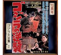 Sato Masaru Godzilla Raids Again Original Motion Picture Soundtrack/70Th An (CD)