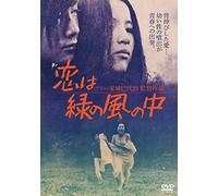 Sato Yusuke-Koi Ha Midori Kaze No Naka [Edizione: Giappone] [Import]