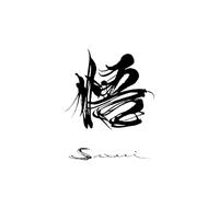 悟 -SATORI-