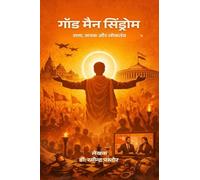 गॉड मैन सिंड्रोम: Satta Sanak aur Loktantra