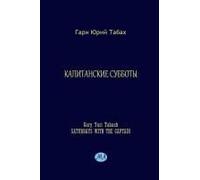 Saturdays With The Captain