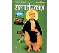 Satyarth Prakash | Maharshi Dayanand Saraswati Granth | Hindi Edition With Original Bhasha & Bhaavarth | Vedic Dharma Spiritual Book