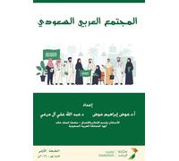 المجتمع العربي السعودي - Saudi Arab society: Readings in Social Structure and Social Patterns: Some of its Biography and History (Arabic Edition)