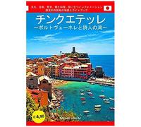 Savani, D: Cinque Terre. Portovenere E Golfo Dei Poeti. Guid