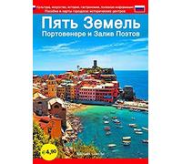 Savani, D: Cinque Terre. Portovenere E Golfo Dei Poeti. Guid
