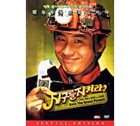 Save The Green Planet (Region 3 South Korea NTSC)