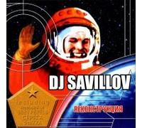 Savillov DJ - DJ Savillov. Rekonstruktsiya