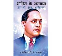 Saviour of the Exploited Dr. B. R. Ambedkar . . . - Devendra Kumar - Repro India Limited - Livre en Anglais Devendra KumarDevendra Kumar (Auteur)