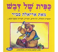 Savir, Ariela - Kapit Shel D'Vash