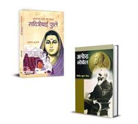 Savitribai Phule सावित्रीबाई फुले + Alfred Nobel अल्फ्रेड नोबेल Biography Books | Mental Strength | Positive Thinking | Leadership Skills | Discipline & Focus | Personal Development (Set Of 2 Books In
