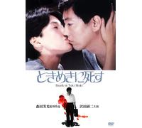 Sawada Kenji-Tokimeki Ni Shisu [Edizione: Giappone] [Import]