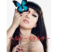 Sawajiri Erika-Helter-Skelter [Edizione: Giappone] [Blu-Ray] [Import]