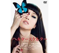 Sawajiri Erika-Helter Skelter Special Edition (2 DVD) [Edizione: Giappone] [Import]