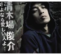 Sayonara Itoshii Hito Yo(CD+DVD A) [Import]