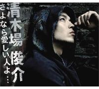 Sayonara Itoshii Hito Yo(CD-Only C) [Import]