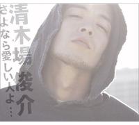 Sayonara Itoshii Hito Yo(CD-Only D) [Import]