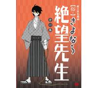 Sayonara Zetsub? Sensei Vol.1 Special Edition DVD