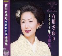 Sayuri Ishikawa - 2002 Best Collection