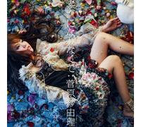Sayuri Sugawara - Sunao Ni Narenakute [Import]