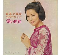 Sayuri Yoshinaga - Best Hit/Love World [Import]