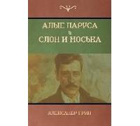 Алые паруса. Слон и Моська (Scarlet Sails; The Elephant And The Pug)