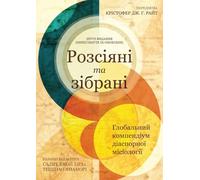 Scattered and Gathered - Ukrainian Edition: A Global Compendium of Diaspora Missiology