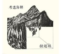 Scattered Purgatory - Lost Ethnography of the Miscanthus Ocean