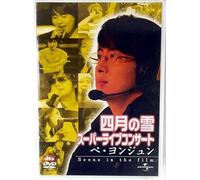 四月の雪スーパーライブコンサート ペ・ヨンジュン -Scene in the film- [DVD]