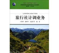 Schedule Practices in Travel Agencies (Chinese Edition)