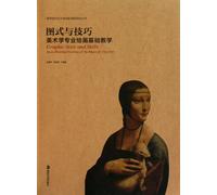 Schemata and skills - A basic course in fine arts professional painting (Chinese Edition)