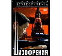 Schizophrenia (Shizofreniya) - russische Originalfassung [Шизофрения]