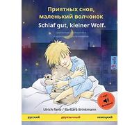 , - Schlaf Gut, Kleiner Wolf (с: л (Sefa Picture Books In Two Languages)