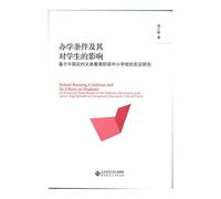 School conditions and their impact on student achievement: An Empirical Study Based on Chinese rural compulsory primary and secondary schools(Chinese Edition)